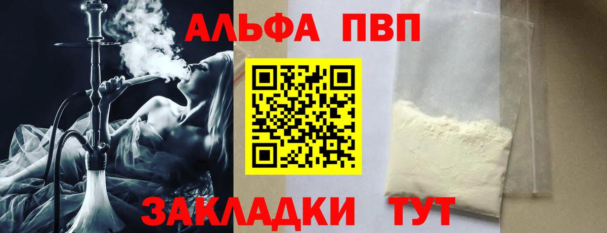 Alpha-PVP СК  Alpha-PVP  Калининград  Альфа ПВП мука  Вход с VPN 