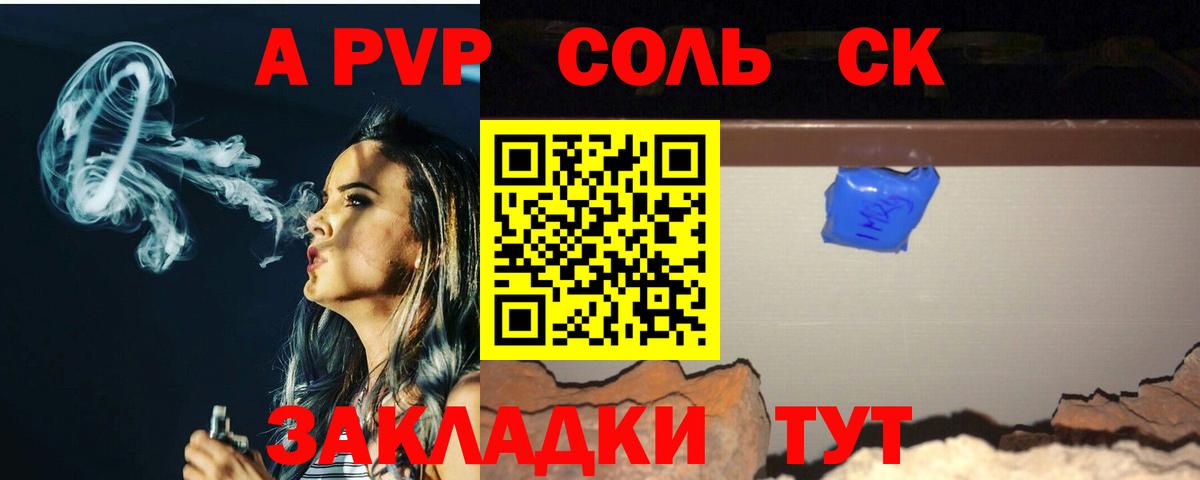 A-PVP кристаллы Калининград