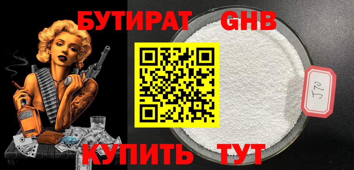 Бутират 99%  Вход с VPN  БУТИРАТ  Калининград 