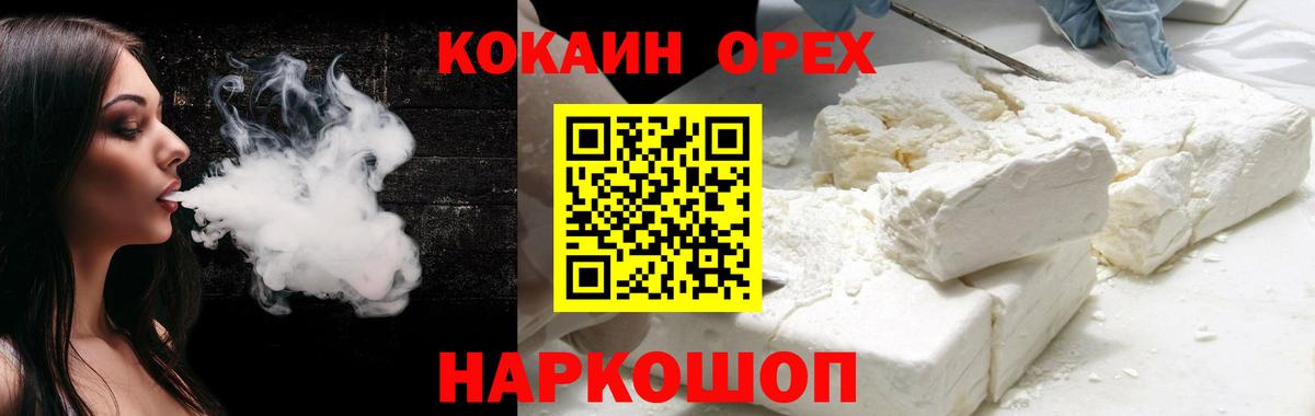 Калининград  КОКАИН  Вход с VPN  COCAIN Fish Scale 
