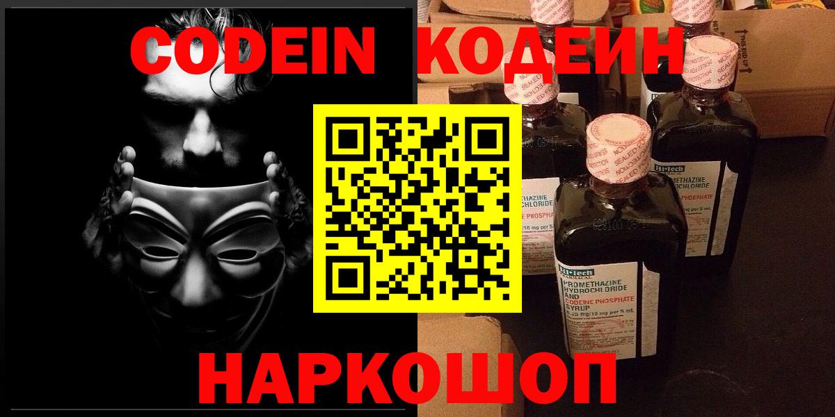 Кодеиновый сироп Lean напиток Lean (лин) Калининград