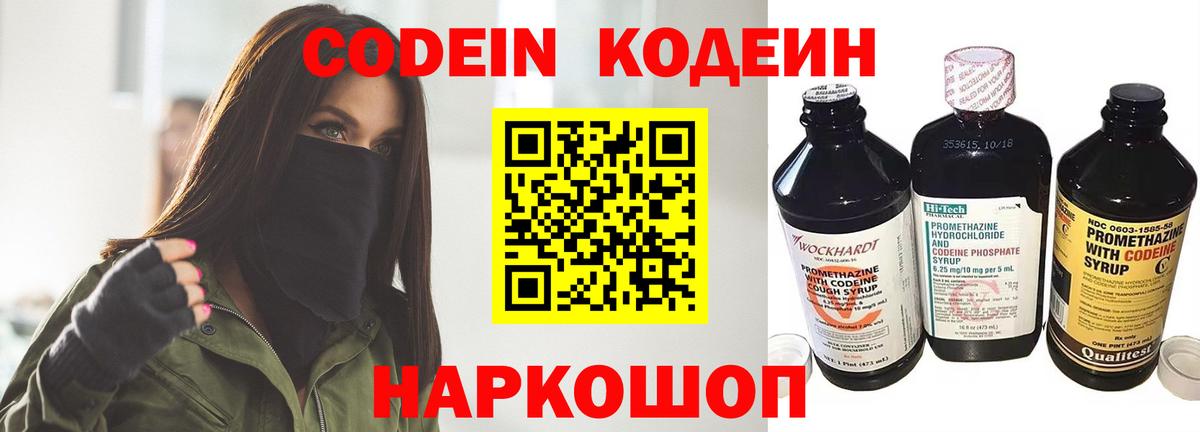 Кодеиновый сироп Lean Purple Drank  Вход с VPN  Codein Purple Drank  Калининград 