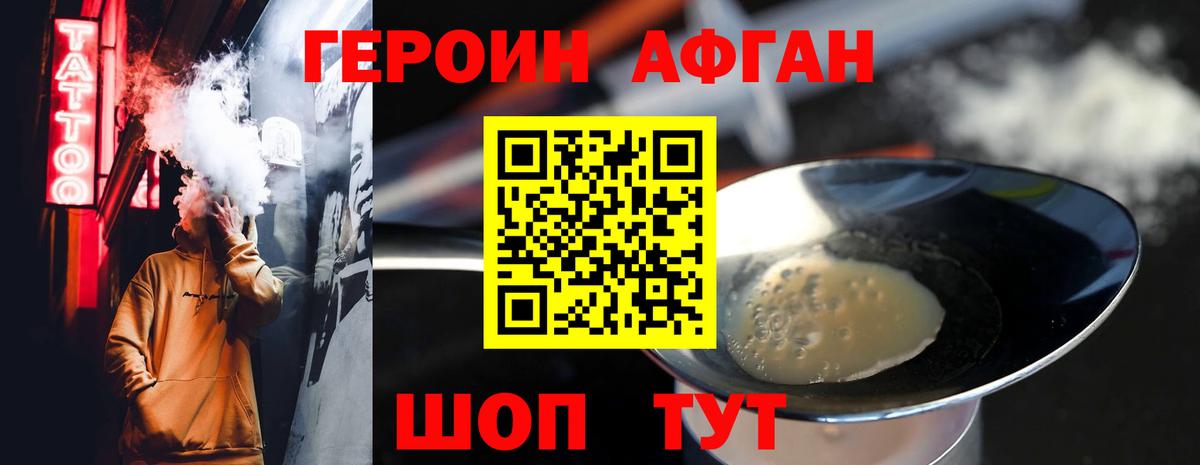 ГЕРОИН герыч Калининград