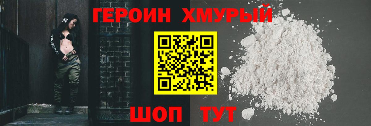 Героин белый  Вход с VPN  Калининград 