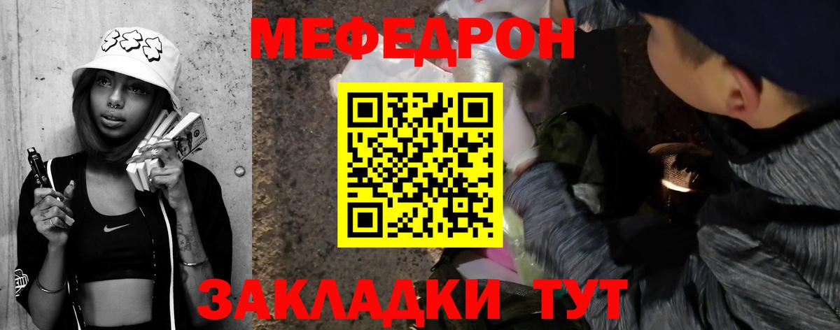 МЕФ  Меф mephedrone  МЯУ-МЯУ  Калининград  Вход с VPN  Меф mephedrone 