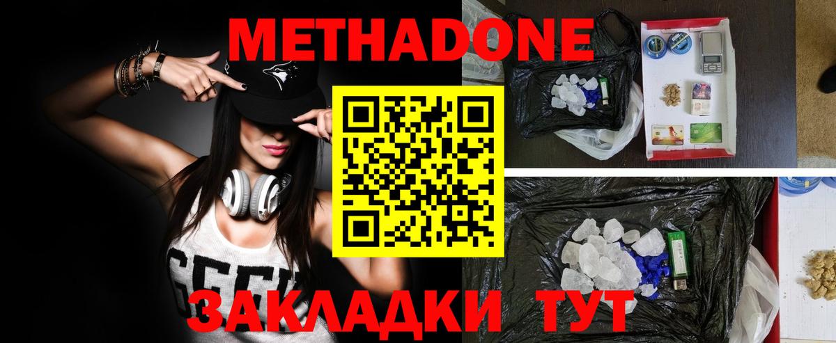 МЕТАДОН кристалл Калининград