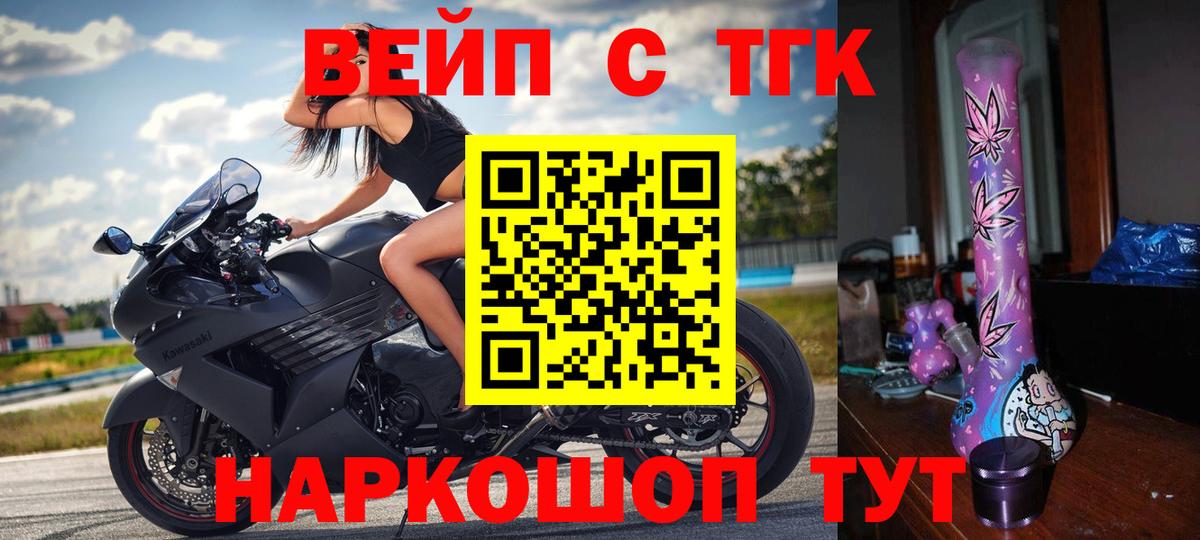Калининград  Дистиллят ТГК вейп с тгк  Вход с VPN 